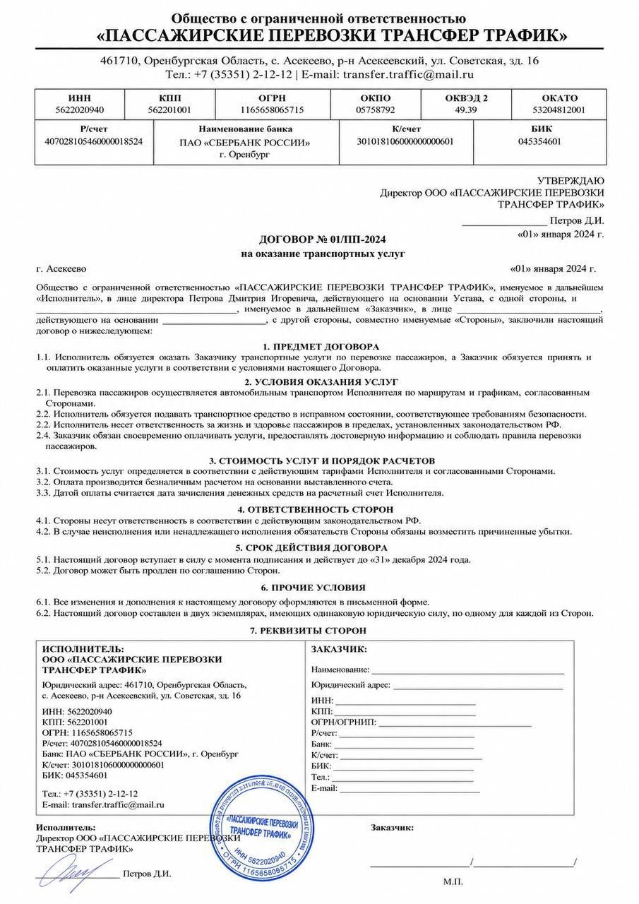Договор на оказание транспортных услуг