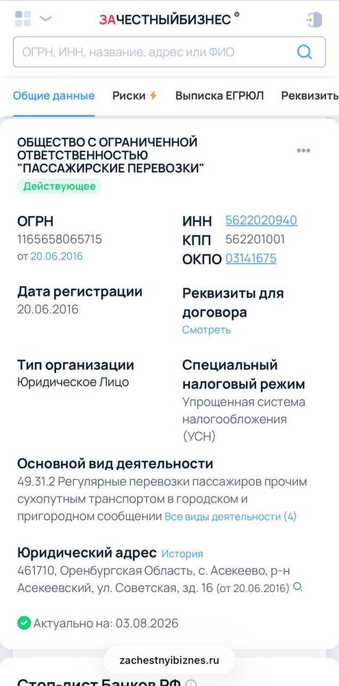 Выписка о компании