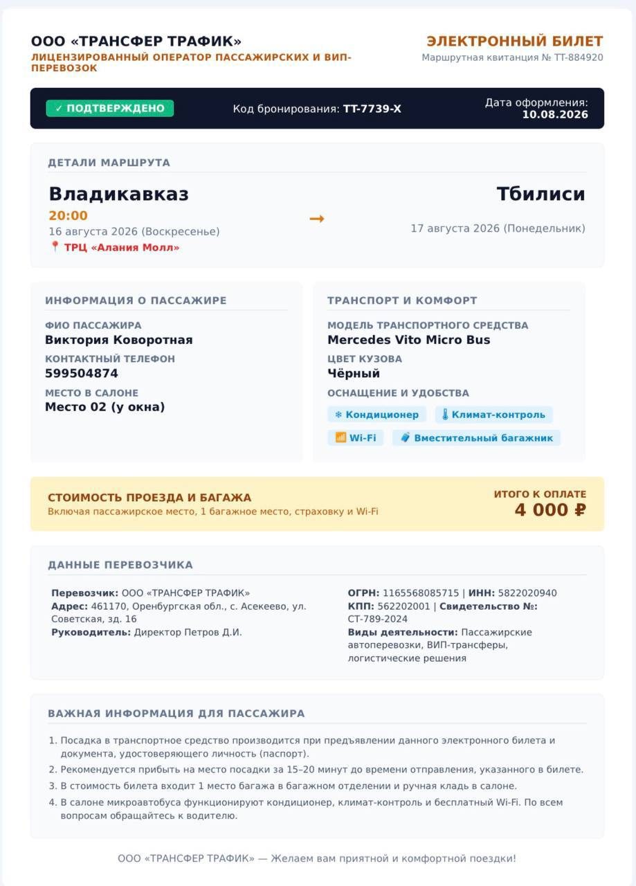 Образец электронного билета