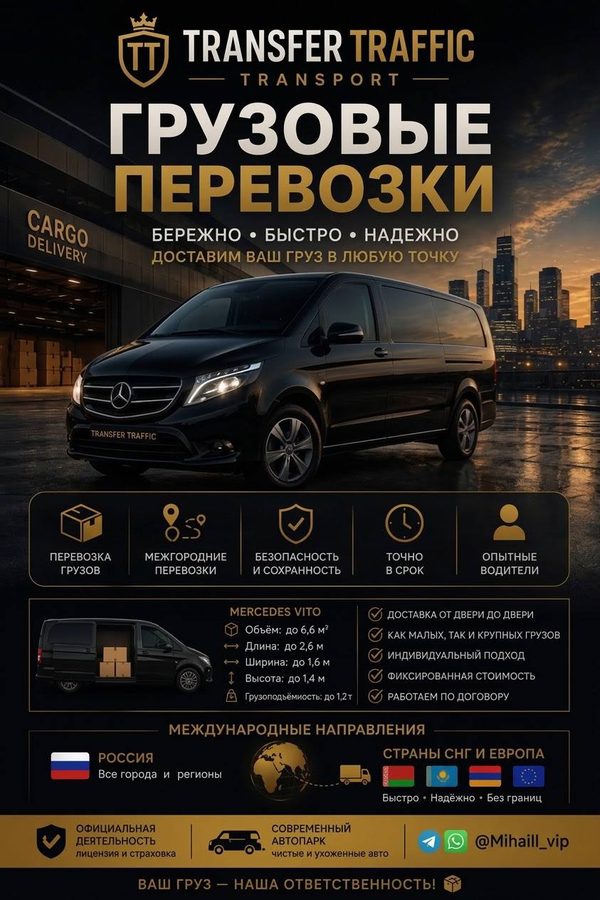 Грузовые перевозки