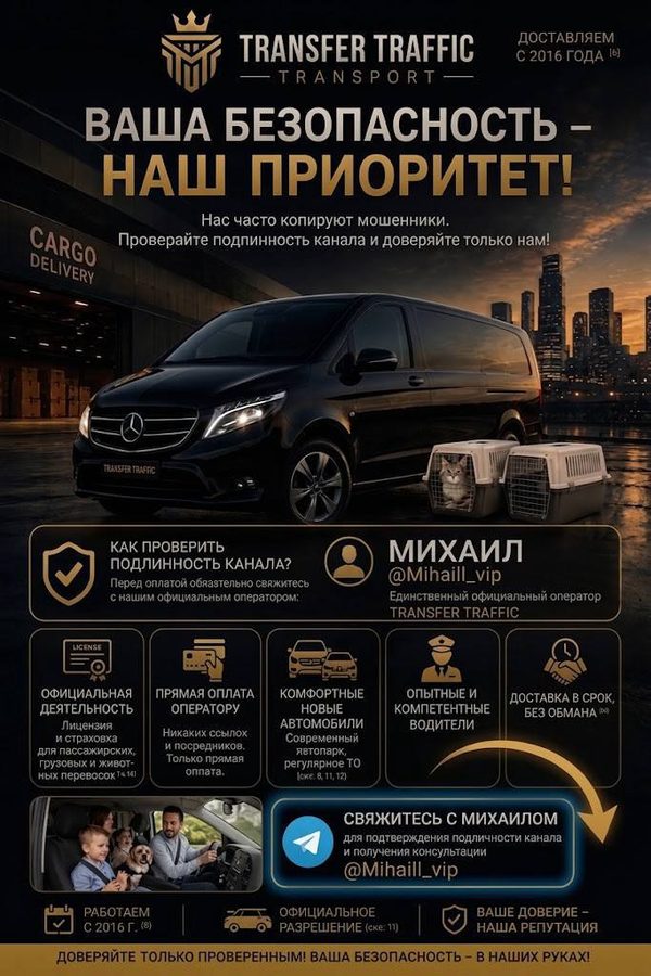 Ваша безопасность — наш приоритет