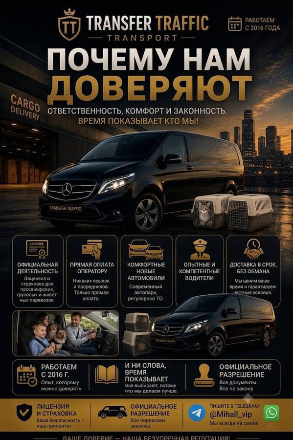 Почему нам доверяют — ответственность, комфорт и законность